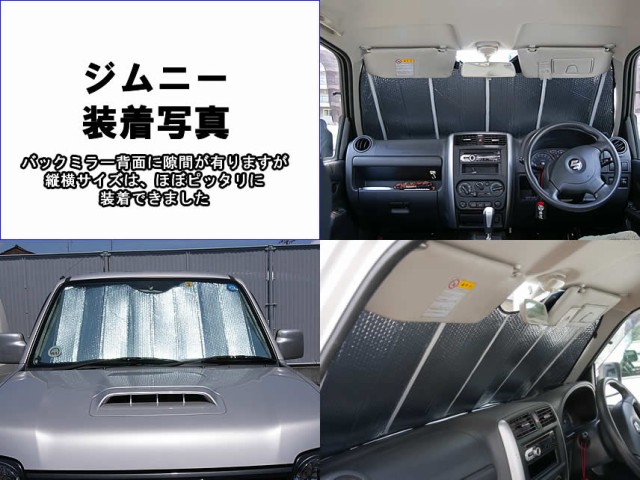 車用サンシェード スジガネ入り サンシェード 車 用 エマーソン EM521 Sサイズ スジガネ入り 遮光 断熱 ジムニー 等 軽自動車  におススの通販はau PAY マーケット - Driver's PARTNER | au PAY マーケット－通販サイト