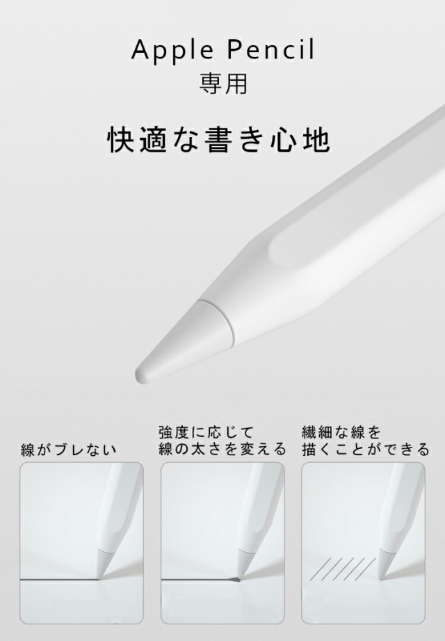 高級 Apple pencil 第1 ２世代 アップルペンシル ペン先 交換 白 1個