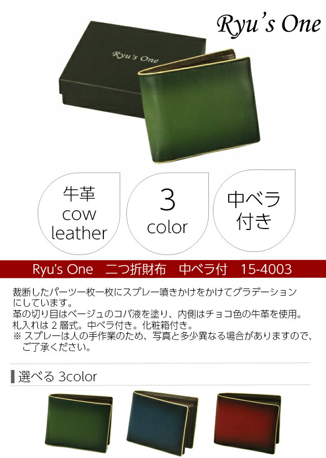 【送料無料 】【ラッピング袋無料】Ryu’s One（リューズワン）GGシリーズ 二つ折り財布【15-4003】折りたたみ メンズ 2つ折り 財布 ブランド 紳士用 男性用 牛革 革 人気 小銭入れあり ネイビー レッド グリーン 緑 プレゼント ギフト クリスマス 父の日 送料無料 】【ラッピング袋無料】Ryu's One（リューズワン）GGシリーズ