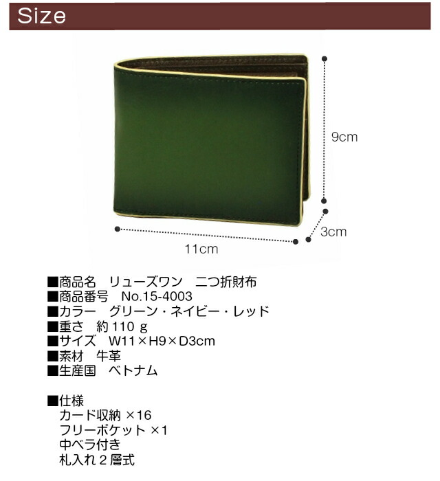 【送料無料 】【ラッピング袋無料】Ryu’s One（リューズワン）GGシリーズ 二つ折り財布【15-4003】折りたたみ メンズ 2つ折り 財布 ブランド 紳士用 男性用 牛革 革 人気 小銭入れあり ネイビー レッド グリーン 緑 プレゼント ギフト クリスマス 父の日 送料無料 】【ラッピング袋無料】Ryu's One（リューズワン）GGシリーズ