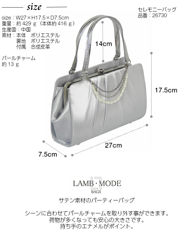 パーティーバッグ 大きめ】LAMB MODE(ラムモード)セレモニーバッグ