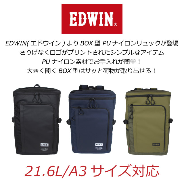 リュック 通学 高校生 大容量 EDWIN エドウィン PU BOXリュック 21.6L 0411474 男子 子供 ジュニア スポーツ 通学リュック 男性 中学生 デイパック 大学生 おしゃれ  ボックスリュック スクールリュック 人気 メンズ 男性 丈夫 通学用リュック リュックサック 通勤リュック