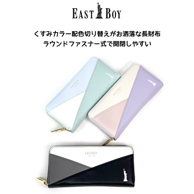 財布 女の子 長財布 EAST BOY イーストボーイ 3C ラウンド長財布 eb