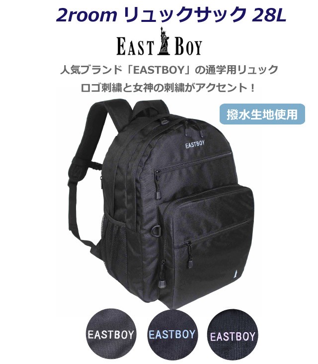 帯リメイクリュック 3-56 EASTBOY 通学 リュック 女子 大容量 中学生 高校生 大きめ はっ