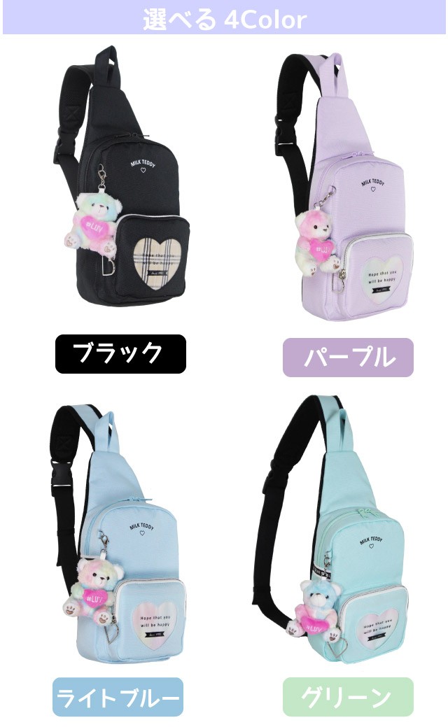 ボディバッグ キッズ 女の子 MILK TEDDY ハートテディ ボディ ボディバッグ キッズ 女の子 MILK TEDDY ハートテディ ボディ
