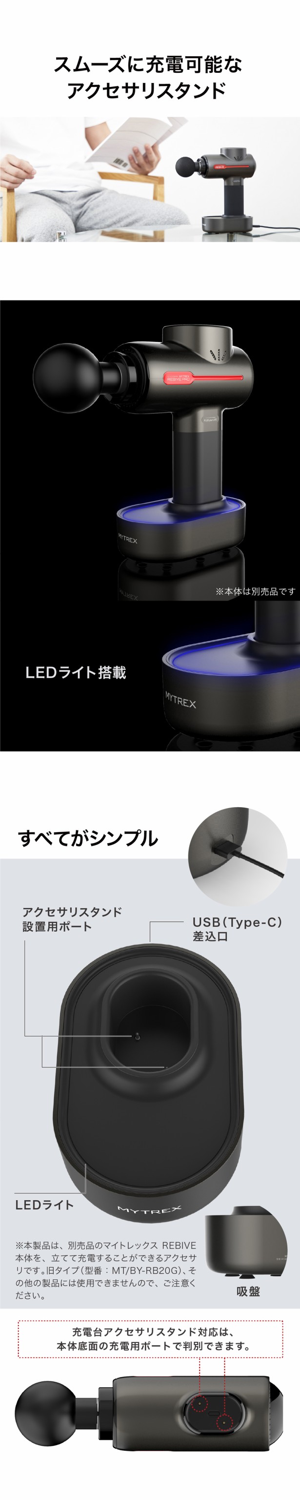 MYTREX REBIVE 対応 アクセサリ スタンド 充電台 マイトレックス