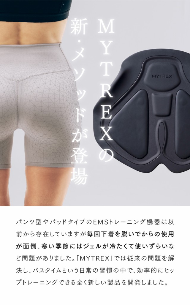 ヒップアップ 美尻【MYTREX公式】AQUA LIFT EMS ヒップ