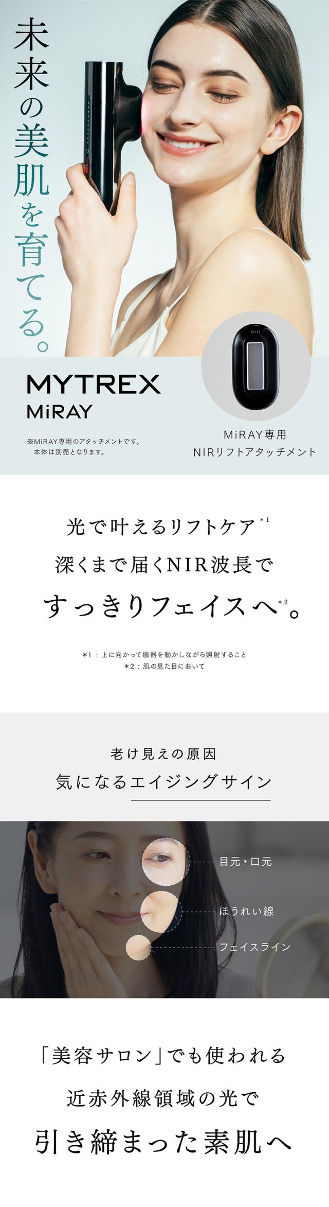 MYTREX MiRAY 専用NIRリフトアタッチメント Near infrared 近赤外線 