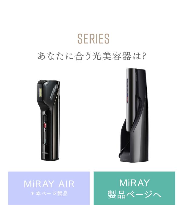 コードレス 脱毛器 MYTREX MiRAY AIR ムダ毛ケア 美肌ケア サロン級