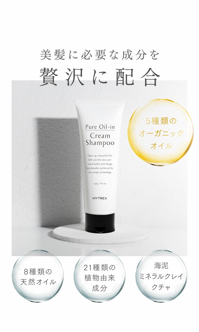 MYTREX Pure Oil-in Cream Shampoo マイトレックス ピュア オイルイン ...