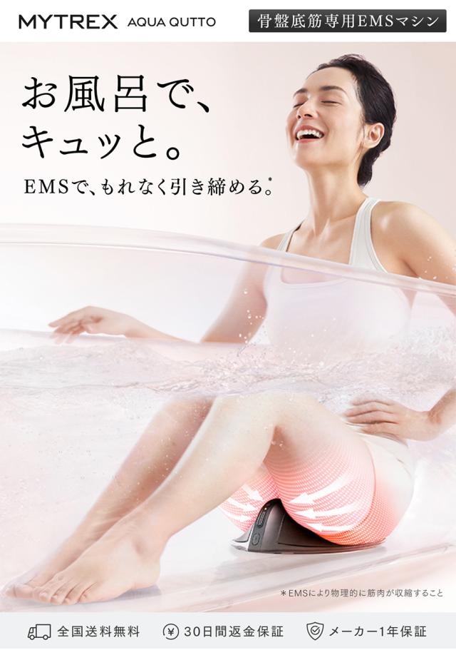 骨盤底筋 トレーニング MYTREX AQUA QUTTO【公式】 マイトレックス