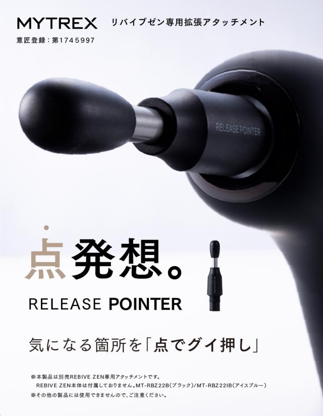 MYTREX REBIVE ZEN専用 拡張アタッチメント ボディケア エイジングケア
