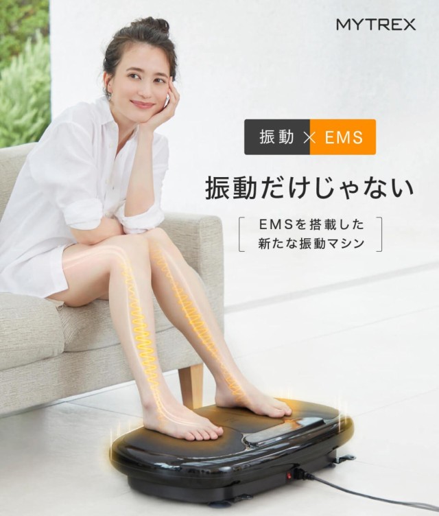 ブルブル 振動マシン ems 温熱 静音 健康器具 効果 ぶるぶるマシーン ブルブルマシーン 自宅 ダイエット器具 エクササイズ グッズ 筋トレ 補助  マイトレックス W FIT クリスマス ホワイトデー 母の日 ギフトの通販はau PAY マーケット - EMSショップ | au PAY マーケット  