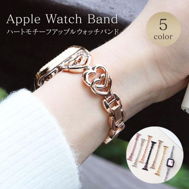 アップルウォッチ バンド 9 8 7 6 5 4 3 SE 女性 レディース キラキラ ハート かわいい ステンレス チェーン 細い Apple Watch 45mm 41mm 40mm 44mm 38mm series9 series8 series7 SE2 軽い 軽量 女の子 スターライトゴールド おしゃれ 可愛い AppleWatch スリム ピンク 11