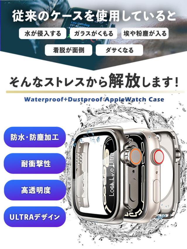 アップルウォッチ 防水 カバー 9 8 7 6 5 SE ULTRA 360度 保護 最新 全面保護 スポーツ 45mm 41mm 44mm 40mm SE2 スターライト ケース 防水カバー 防水ケース AppleWatch 第二世代 series9 series8 series7 メンズ ビジネス フラット おしゃれ かっこいい 送料無料 2