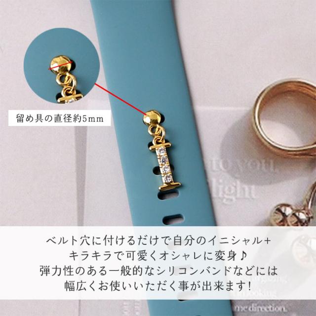 アップルウォッチ イニシャル チャーム キラキラ バンド アクセサリー 付ける シリコン ベルト穴 AppleWatch 9 8 7 6 5 4 Apple Watch SE かわいい レディース 女性 ゴールド 45mm 44mm 41mm 42mm 40mm 38mm シリコンバンド 可愛い おしゃれ A アルファベット 2