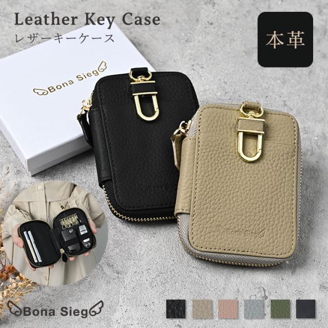 【Bona Sieg】 キーケース レディース おしゃれ ブランド シンプル スマートキー 2個収納 本革 スマートキーケース 2個 シボ加工 カードケース かわいい くすみカラー 高級 メンズ 車 鍵 6連 通勤 通学 トヨタ 日産 ホンダ プリウス スズキ ギフト プレゼント 送料無料5