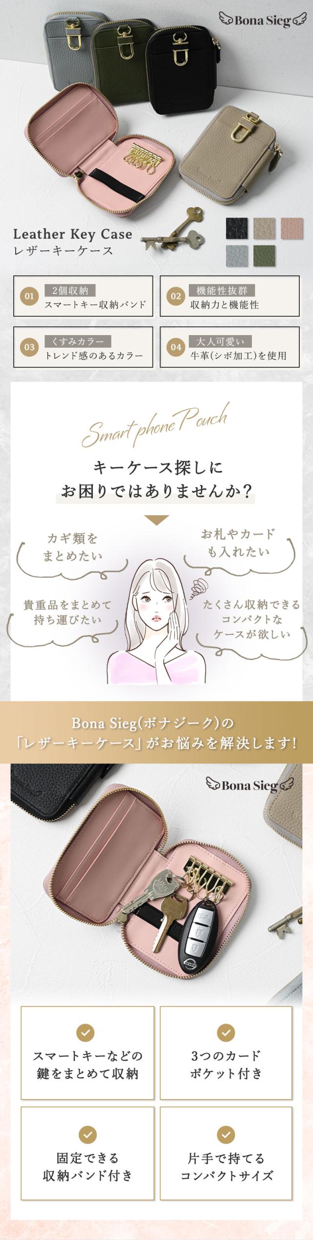 【Bona Sieg】 キーケース レディース おしゃれ ブランド シンプル スマートキー 2個収納 本革 スマートキーケース 2個 シボ加工 カードケース かわいい くすみカラー 高級 メンズ 車 鍵 6連 通勤 通学 トヨタ 日産 ホンダ プリウス スズキ ギフト プレゼント 送料無料 5