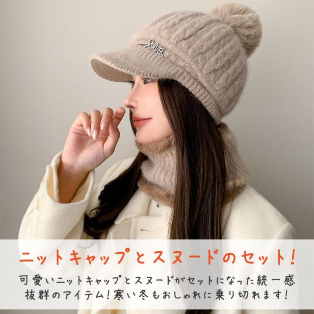 【2点セット】 ニット帽 ネックウォーマー レディース スヌード ニットキャップ 秋 冬 ボンボン 裏起毛 起毛 防寒 女性 つば付き キラキラ かわいい おしゃれ 寒さ対策 ふわふわ 帽子 キャップ アウトドア 韓国 ビーニー スキー スノーボード 送料無料 2