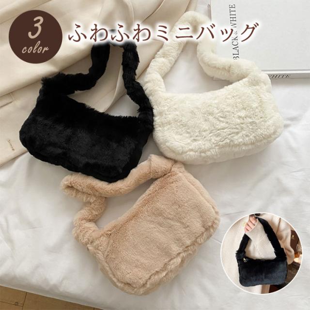 ミニバッグ レディース バッグ ふわふわ 小さめ かわいい ハンドバッグ ショルダーバッグ スマホ お出掛け 女の子 秋冬 ファー もこもこ コンパクト  軽量 軽い 韓国 ファッション カバン 手提げバッグ クリスマス プレゼント 送料無料 1