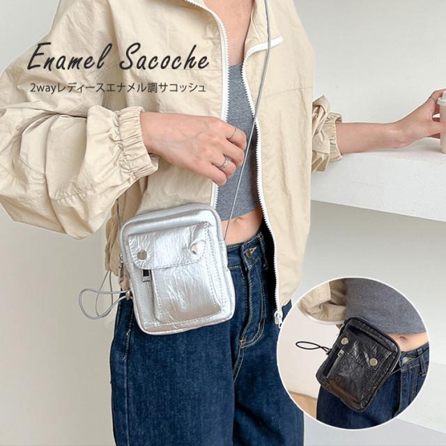 ポシェット レディース  サコッシュ 斜めがけ かわいい エナメル きれいめ 小さめ 2way ウエストポーチ 軽い ミニ ポーチ カジュアル おしゃれ 軽量 防水 撥水 10代 20代 30代 外ポケット 女の子 ブラック シルバー ボディバッグ ヒップポーチ 小さい 韓国 送料無料 1