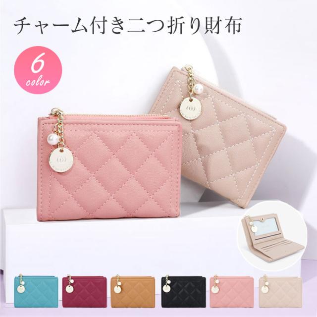 二つ折り財布 レディース オシャレ 薄い 財布 小さい キルティング レザー かわいい カード入れ 薄い財布 オシャレ 大人 コンパクト 小銭入れ チャーム付き サイフ 女の子 ミニ財布 軽いふわふわ コインケース カードケース 小さい財布 子供 小学生 大人 送料無料 1