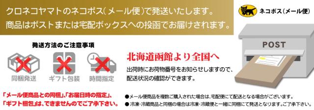 発送方法のご注意