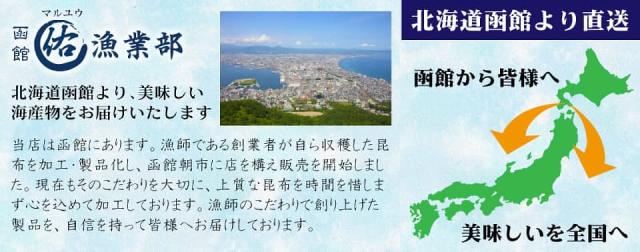 函館　マルユウ漁業部