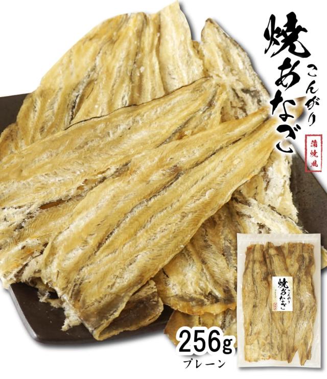 こんがり焼きあなご