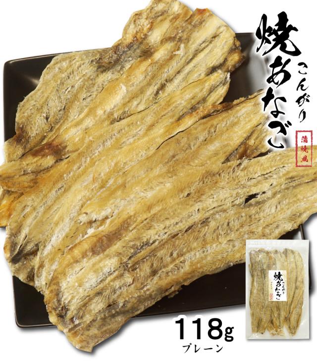 こんがり焼きあなご