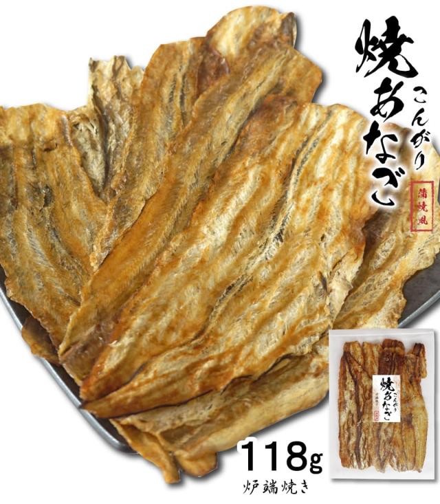 こんがり焼き穴子