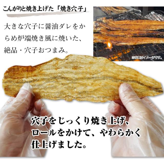 炉端焼きの穴子