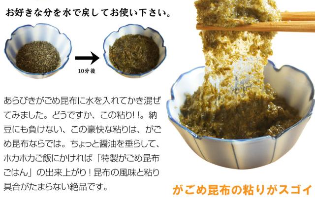 がごめの粘り