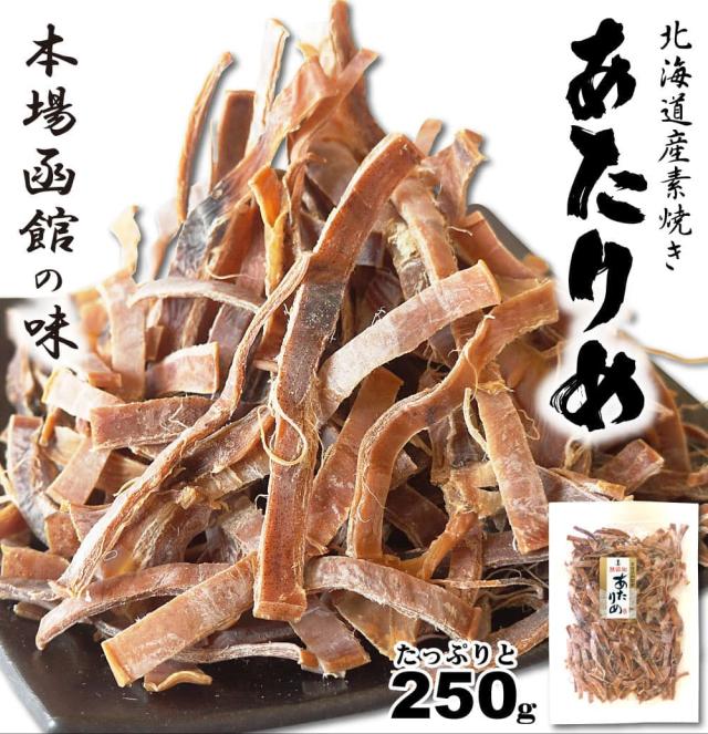 北海道産スルメイカあたりめ