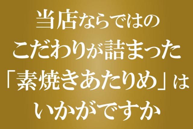 当店のこだわりのスルメあたりめ