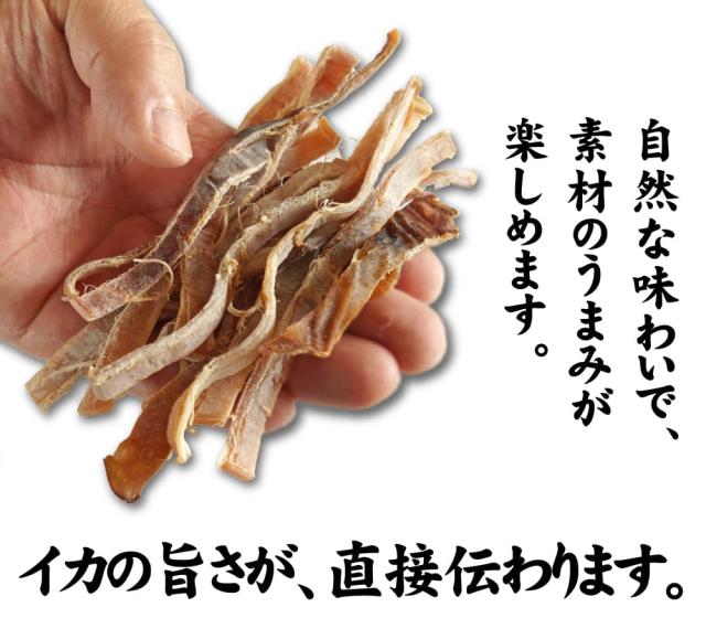 イカの旨さが、直接伝わります