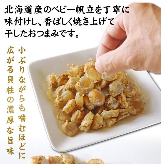 北海道産ベビーホタテ