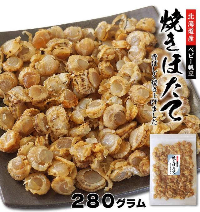 北海道産焼きホタテ