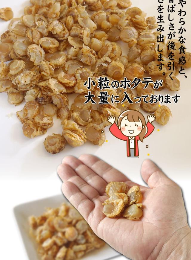 小粒のホタテが大量に入っています