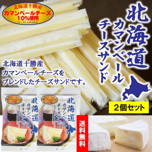 北海道十勝産カマンベールチーズをブレンドしたチーズサンドです。