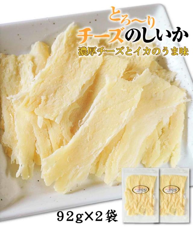 とろーりチーズのしいか