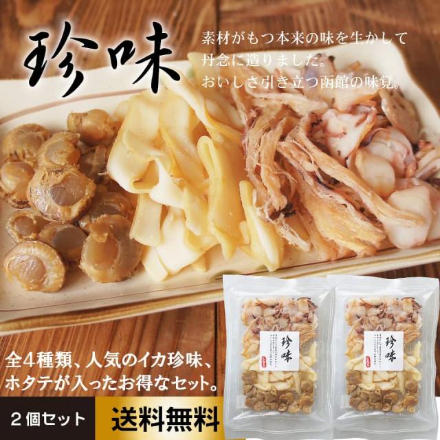 4種類の人気イカ珍味が入った、お得な珍味セット。