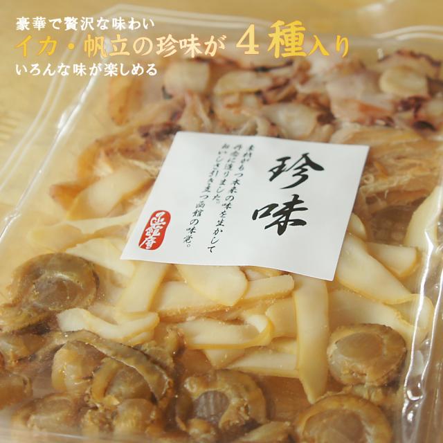 イカの珍味が4種入り