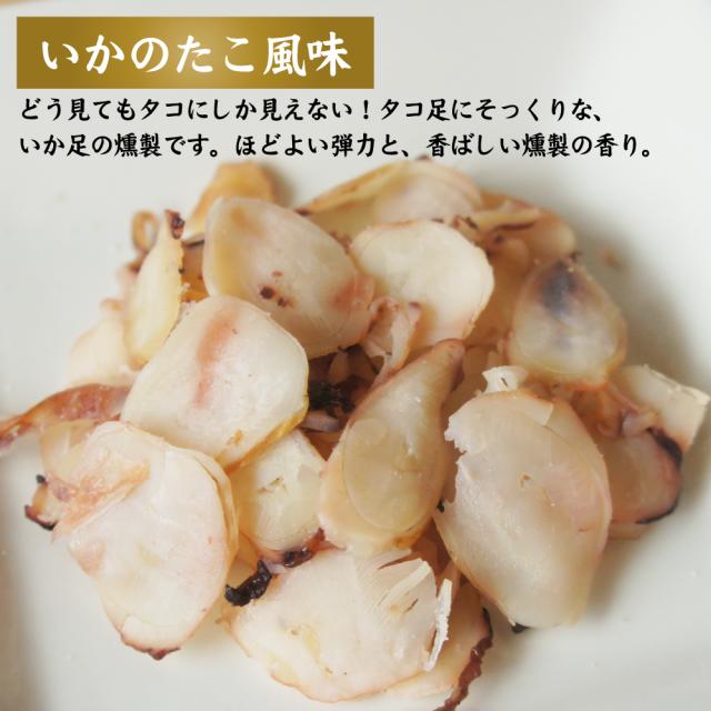 いかのたこ風味
