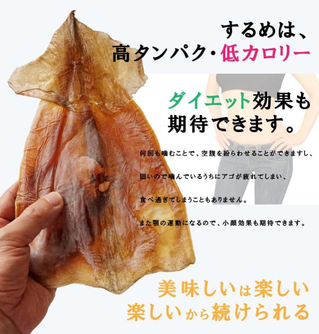 するめは、高タンパク・低カロリー