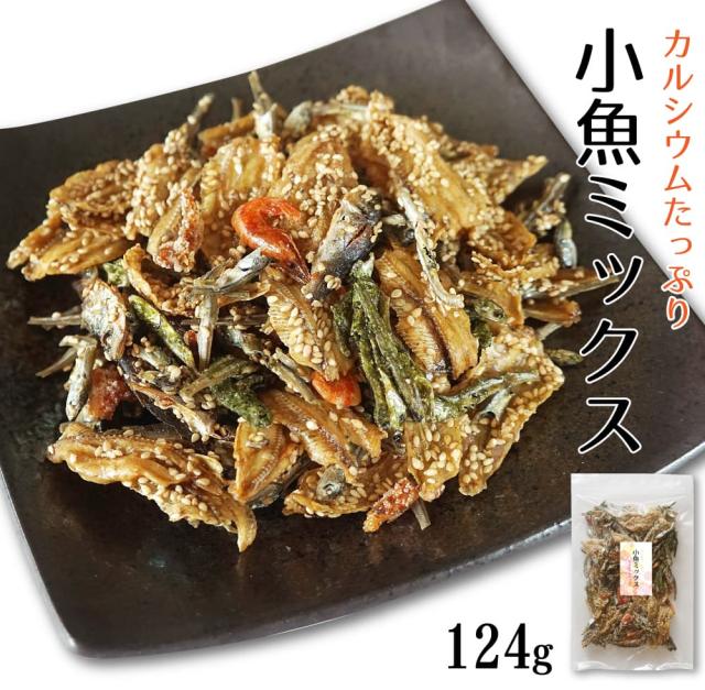 小魚ミックス