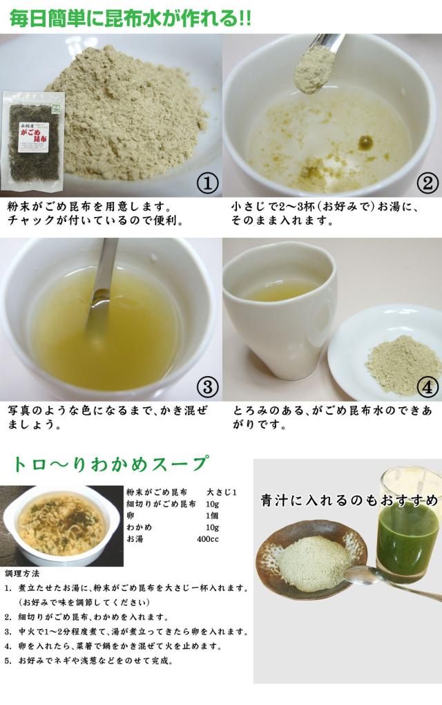 がごめ昆布茶