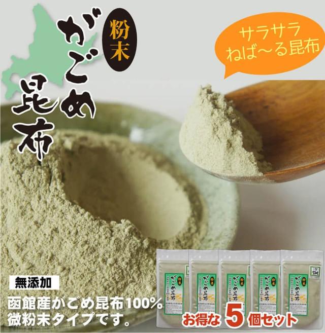 粉末がごめ昆布