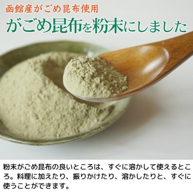 がごめ昆布粉末