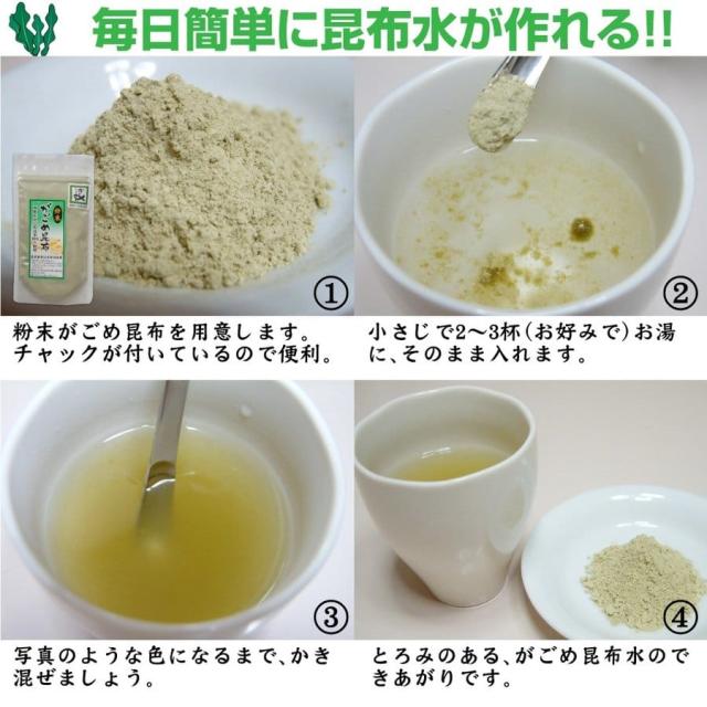 がごめ昆布茶